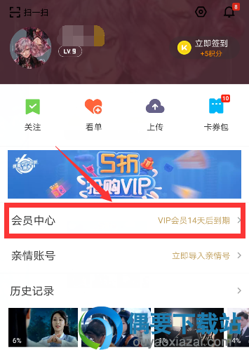 优酷会员怎么取消和支付宝的绑定