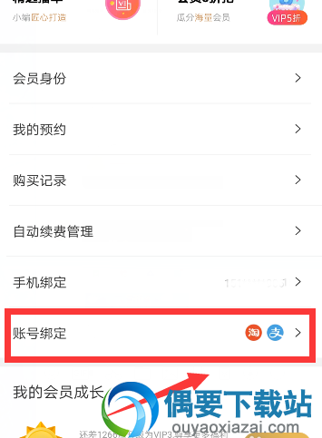 优酷会员怎么取消和支付宝的绑定