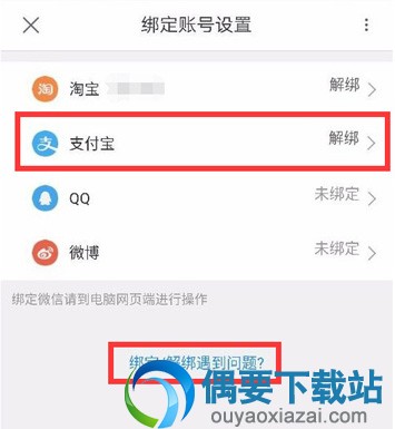 优酷会员怎么取消和支付宝的绑定