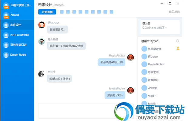 沪江cctalk for mac