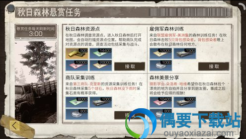 明日之后悬赏