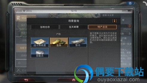 明日之后密斯卡大学