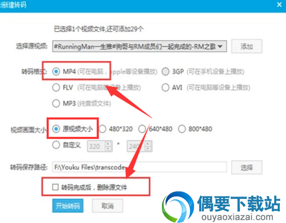 优酷视频怎么转换成mp4格式 操作方法讲解