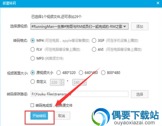 优酷视频怎么转换成mp4格式 操作方法讲解