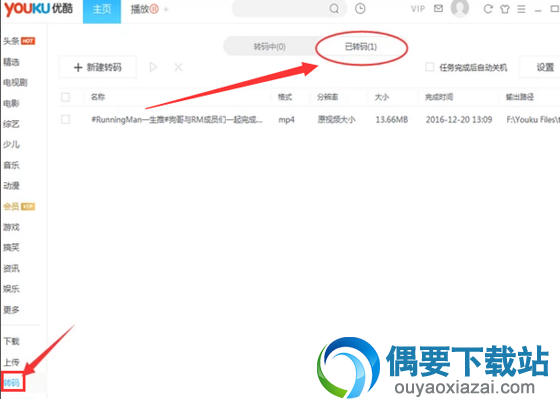 优酷视频怎么转换成mp4格式 操作方法讲解