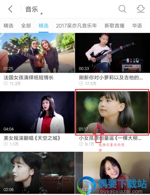 优酷视频怎么下载到手机上进行播放？