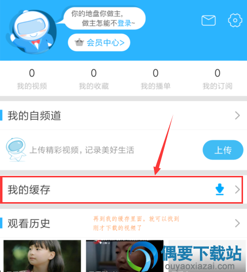 优酷视频怎么下载到手机上进行播放？