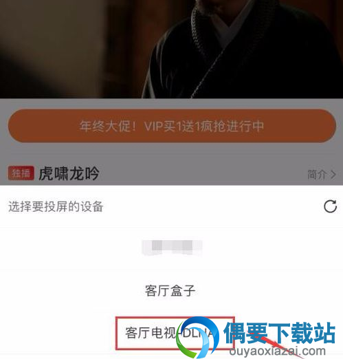手机优酷视频怎么投屏到电视观看