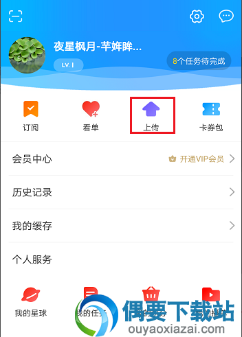 手机优酷视频要怎么上传 如何把视频上传到优酷的方法
