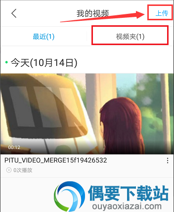 手机优酷视频要怎么上传 如何把视频上传到优酷的方法