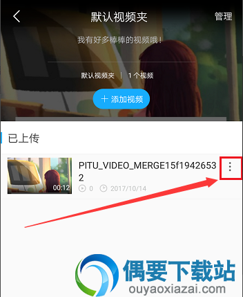 手机优酷视频要怎么上传 如何把视频上传到优酷的方法