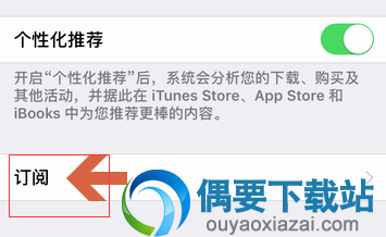苹果手机怎么取消优酷会员自动续费功能
