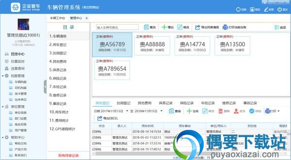 易迈思车辆管理