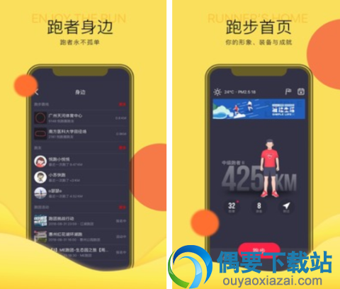 跑步软件哪个好 好用的6款跑步软件app介绍