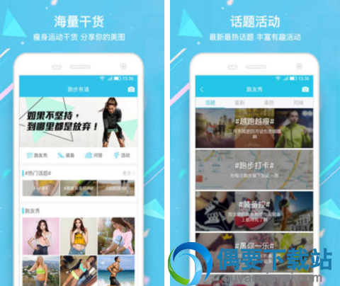 跑步软件哪个好 好用的6款跑步软件app介绍