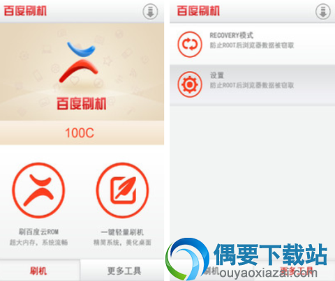 手机刷机软件有哪些 无广告的5款手机刷机软件app推荐