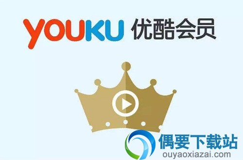 优酷会员账号最多能共享几个人呢？