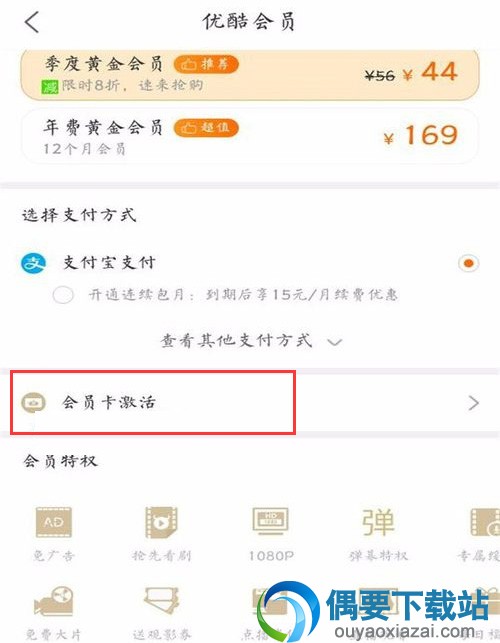 优酷会员激活在哪里 优酷会员激活码怎么激活