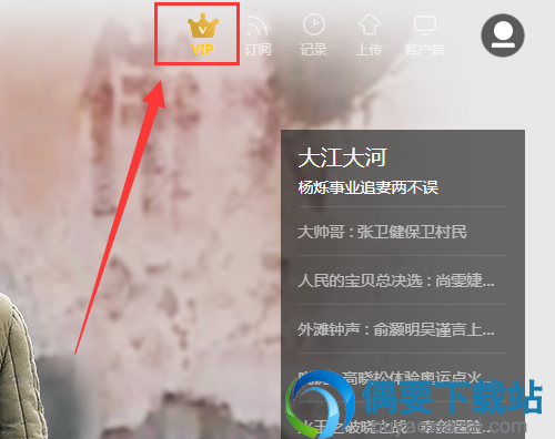 优酷会员激活在哪里 优酷会员激活码怎么激活