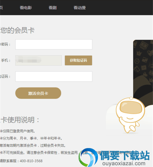 优酷会员激活在哪里 优酷会员激活码怎么激活