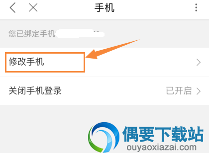 优酷会员怎么解绑或更换手机号码呢？