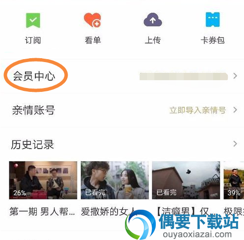 优酷会员怎么绑定淘宝支付宝及QQ微信？