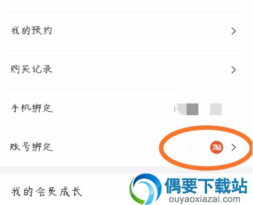优酷会员怎么绑定淘宝支付宝及QQ微信？