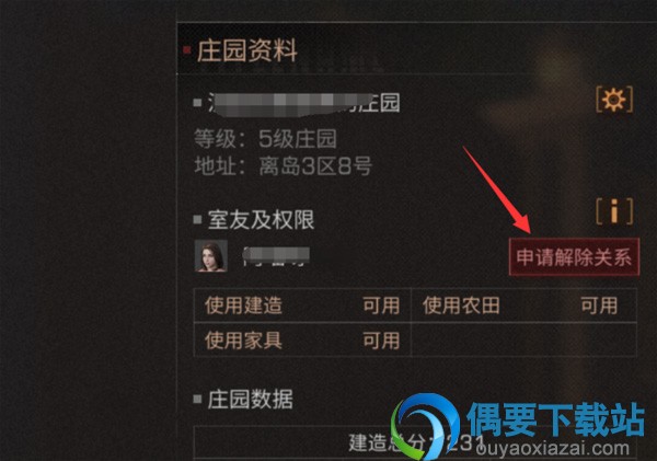 明日之后怎么解除跟好友的同居？