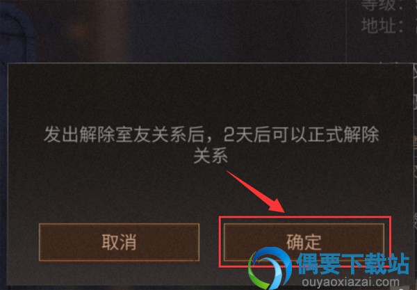 明日之后怎么解除跟好友的同居？