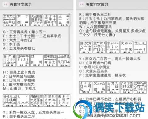 五笔打字练习软件哪个好 4款好用的五笔打字练习软件app介绍