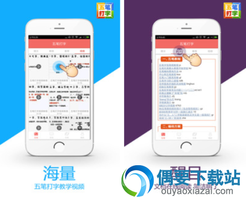 五笔打字练习软件哪个好 4款好用的五笔打字练习软件app介绍