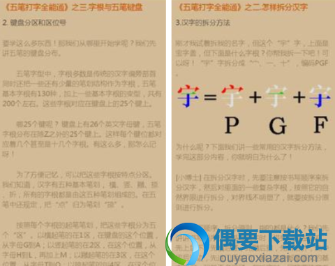 五笔打字练习软件哪个好 4款好用的五笔打字练习软件app介绍