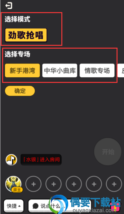 音遇可以组队吗 音遇邀请好友一起组队玩的方法