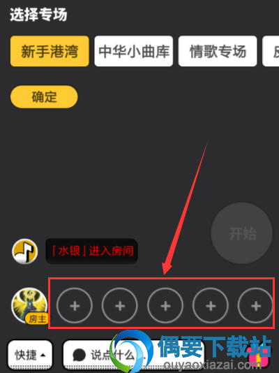 音遇可以组队吗 音遇邀请好友一起组队玩的方法