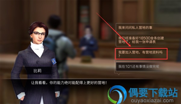 明日之后怎么快速的加入到好友的营地