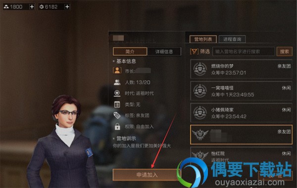 明日之后怎么快速的加入到好友的营地