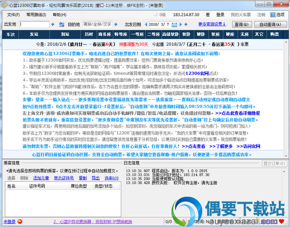 心蓝12306订票助手