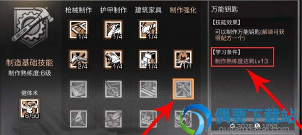 明日之后宝箱万能钥匙要怎样才能解锁？