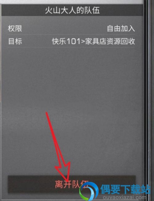 明日之后组队后要怎么离开队伍呢