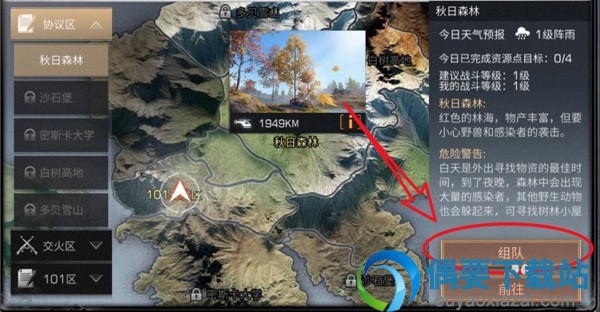 明日之后怎么组队一起做任务？
