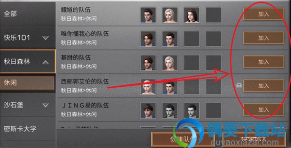 明日之后怎么组队一起做任务？