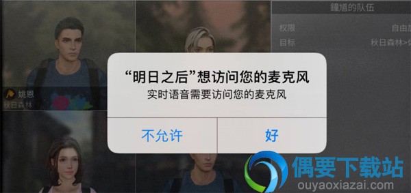 明日之后怎么组队一起做任务？