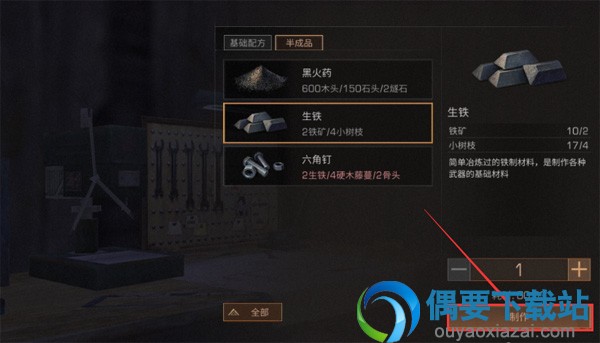 明日之后生铁要怎么获取 生铁制作步骤讲解