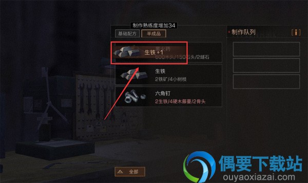 明日之后生铁要怎么获取 生铁制作步骤讲解