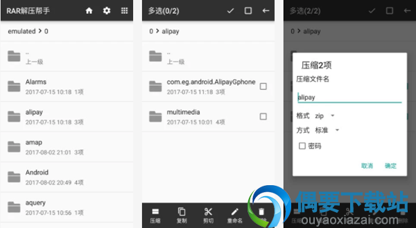 解压软件哪个好 好用的4款解压软件介绍
