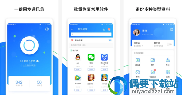 手机备份软件有哪些 评价高的5款备份软件app介绍
