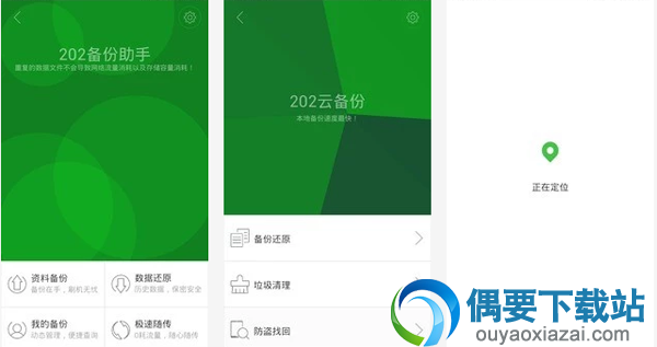 手机备份软件有哪些 评价高的5款备份软件app介绍