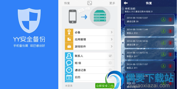 手机备份软件有哪些 评价高的5款备份软件app介绍