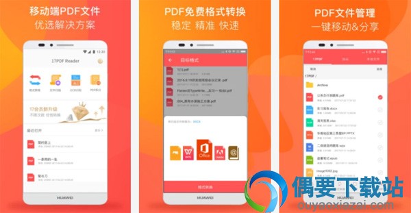pdf阅读软件哪个好 5款好用的pdf阅读软件介绍