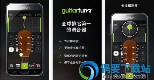 吉他调音软件哪个好 常用的吉他调音软件app推荐